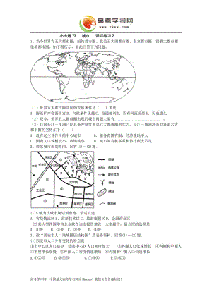 地理必修2 小專題23 城市 課后練習2