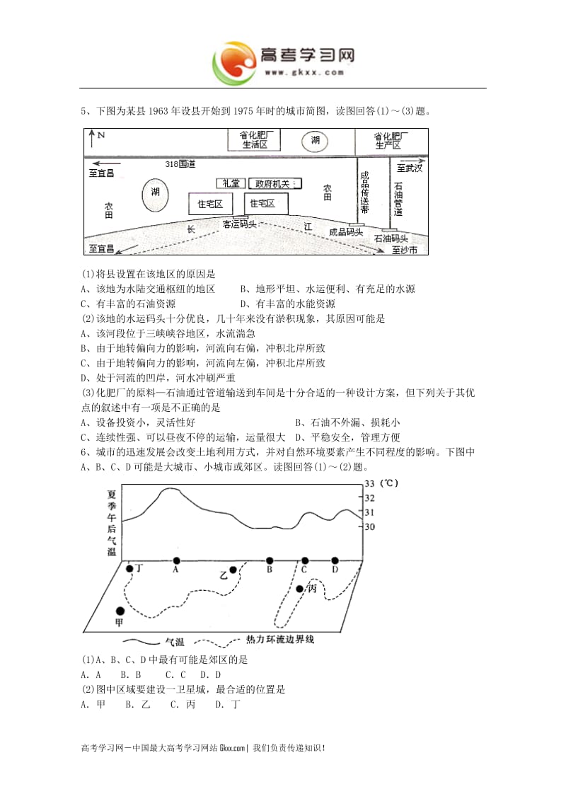 地理必修2 小专题23 城市 课后练习2_第3页