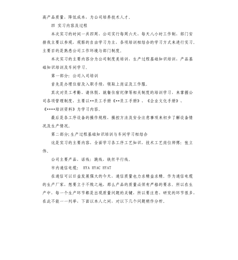 公司实习工作总结.docx_第2页