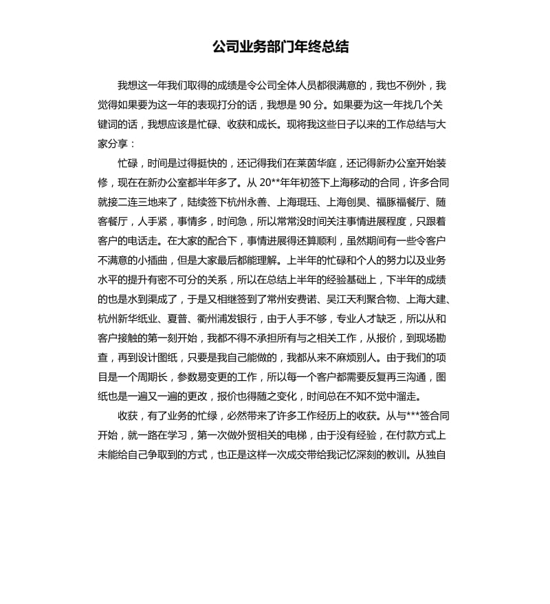 公司业务部门年终总结.docx_第1页