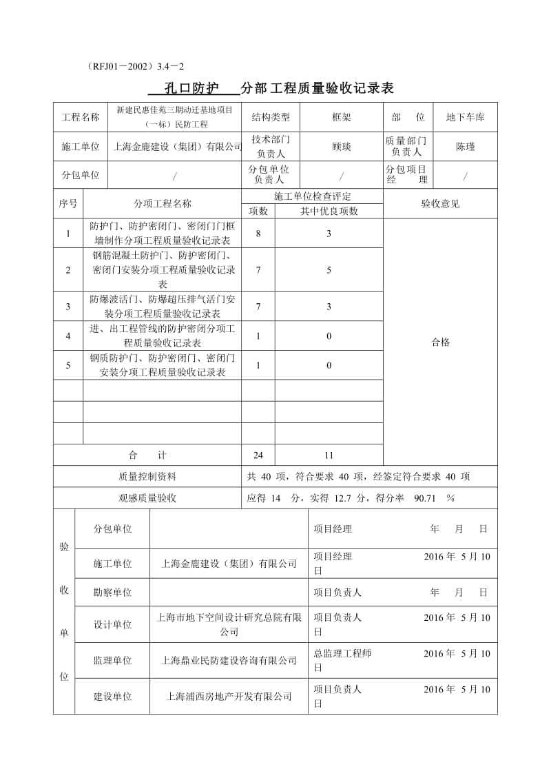 人防分部工程质量验收记录表_第3页