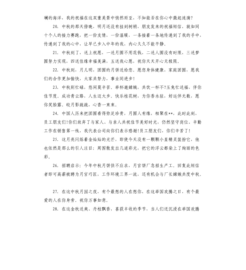 中秋节的感言简短语录80句.docx_第3页