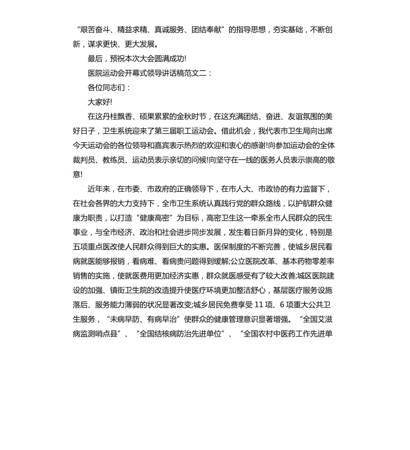 医院运动会开幕式领导讲话稿.docx_第2页