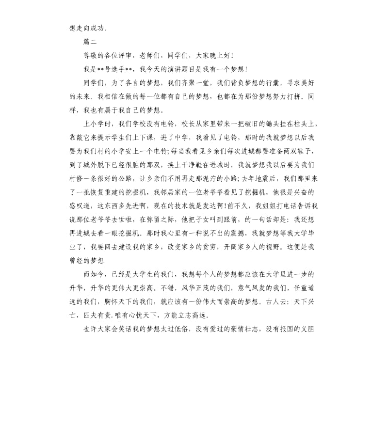 关于梦想的演讲稿三篇 .docx_第3页