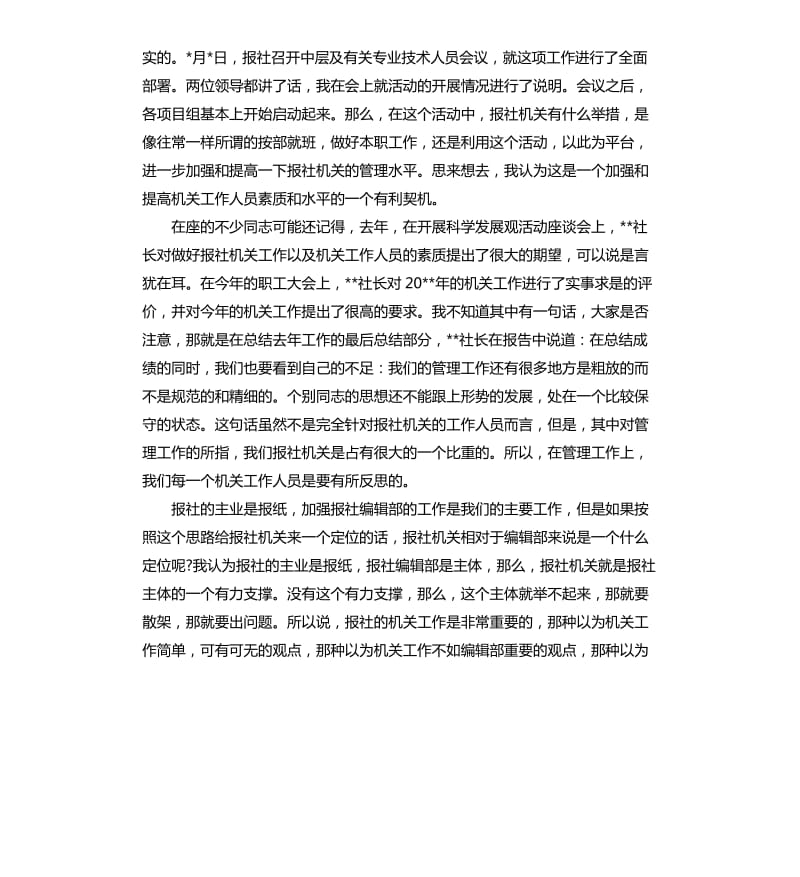 党支部大会的发言稿.docx_第2页