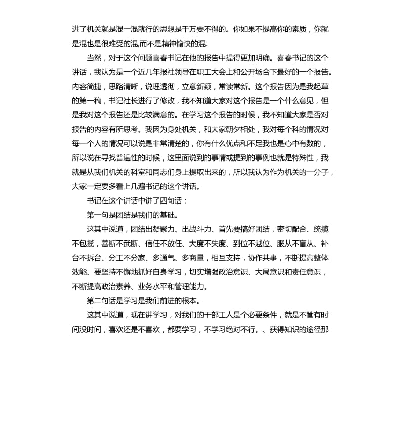 党支部大会的发言稿.docx_第3页