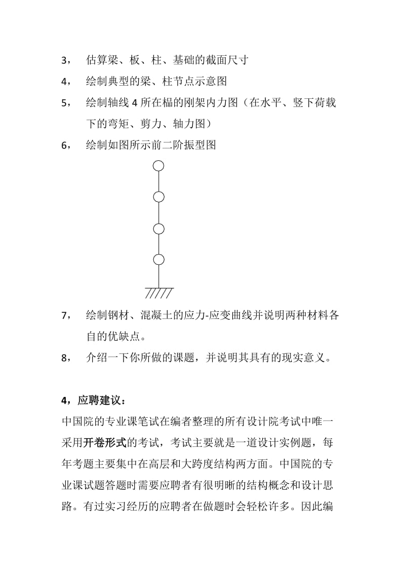 国内各大设计院考试试题_第2页