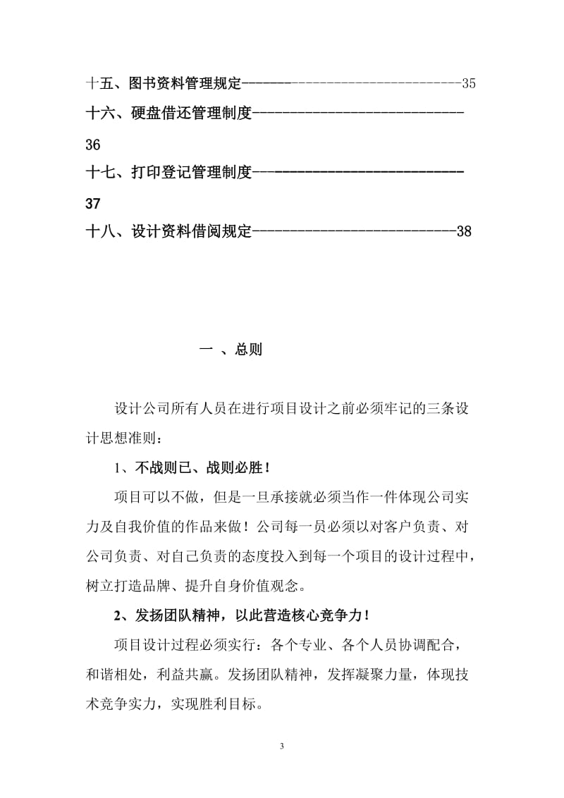 建筑景观设计公司标准化体系_第3页