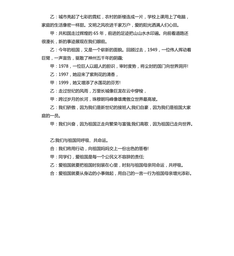 2020关于国庆节的校园广播稿.docx_第2页