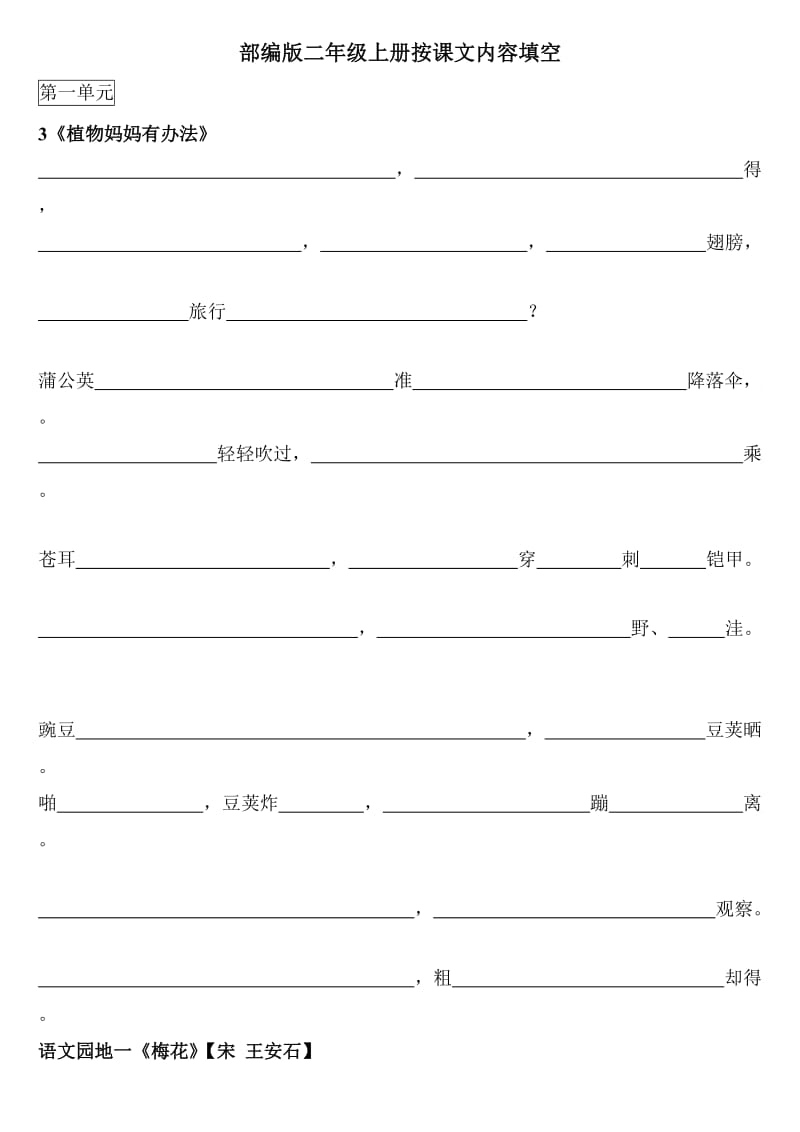 部编版二年级上册按课文内容填空_第1页