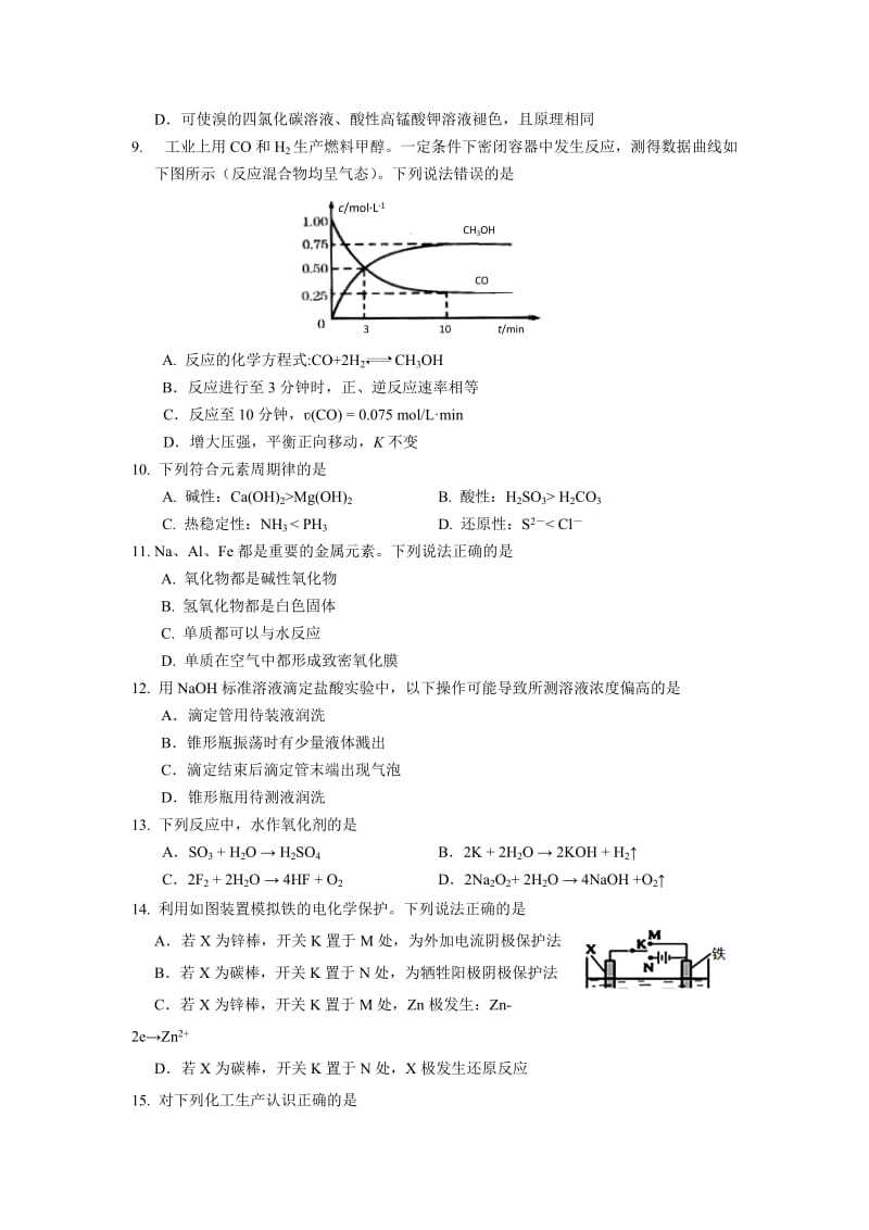 松江区2017年高三化学二模试卷_第2页