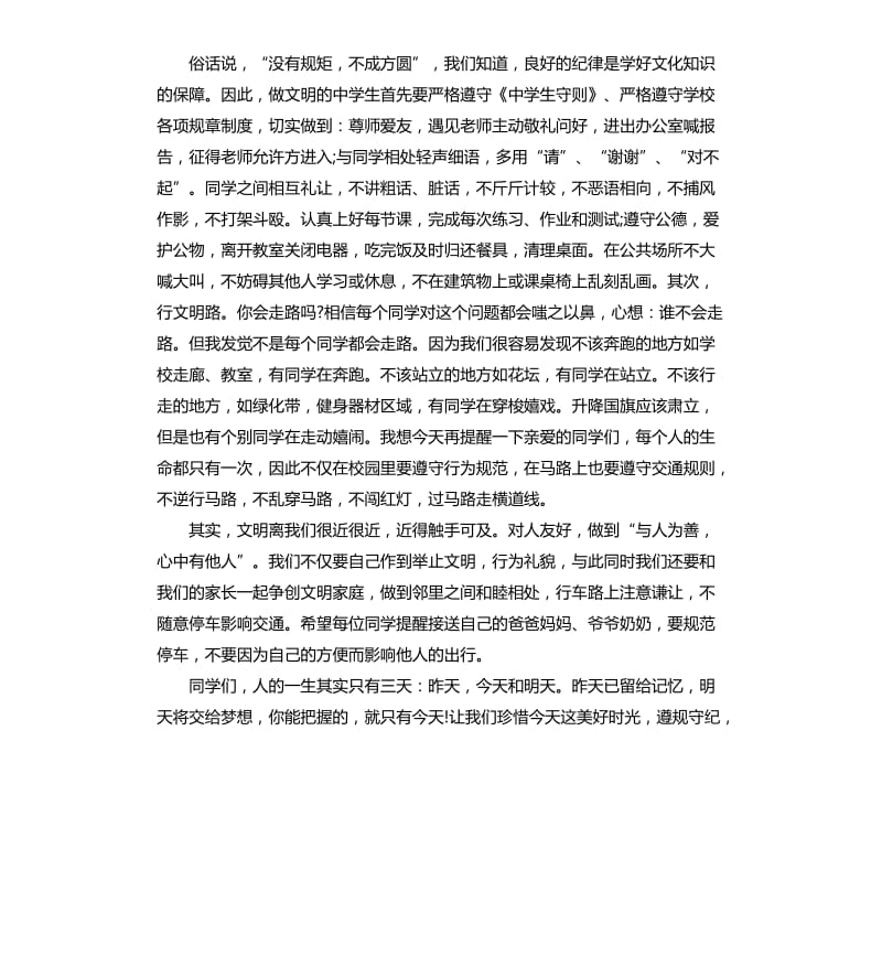 初一国旗下讲话稿.docx_第2页