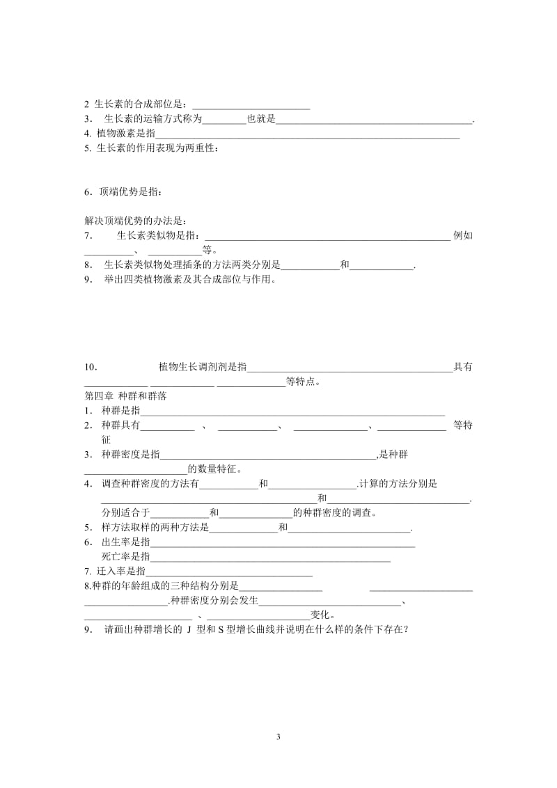 高中生物必修三-知识点总结-填空_第3页