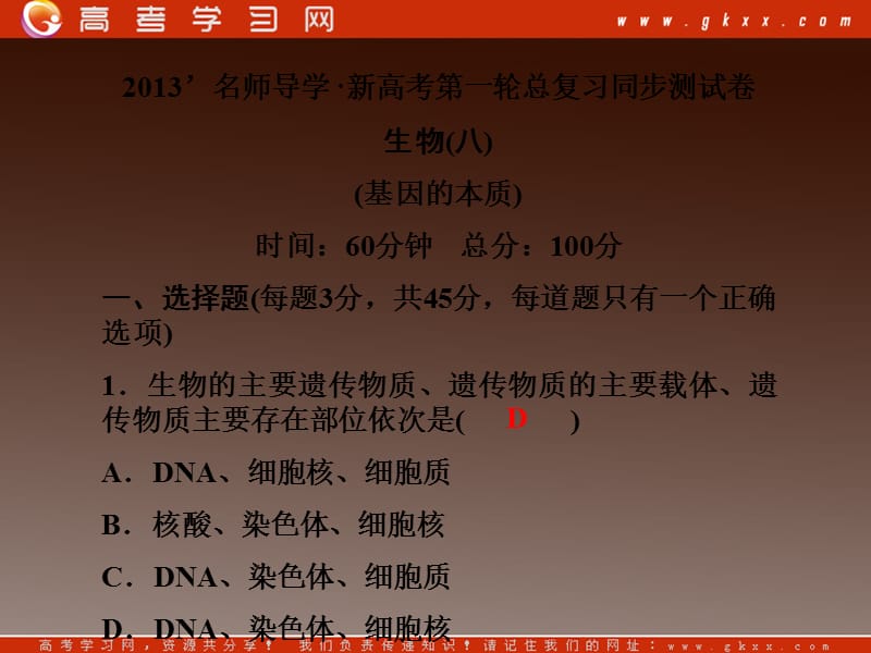 高考生物第一轮复习知识拓展：基因的本质课件浙科版必修2_第2页