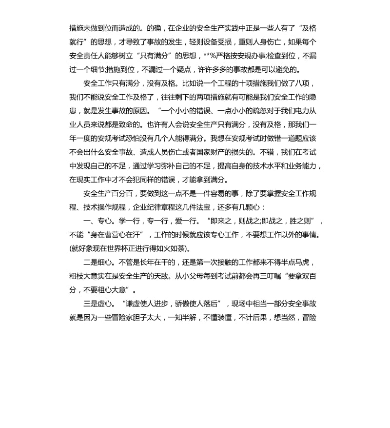 关于安全领导讲话稿.docx_第3页