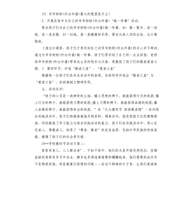 2020学校重阳节活动方案三篇.docx_第3页