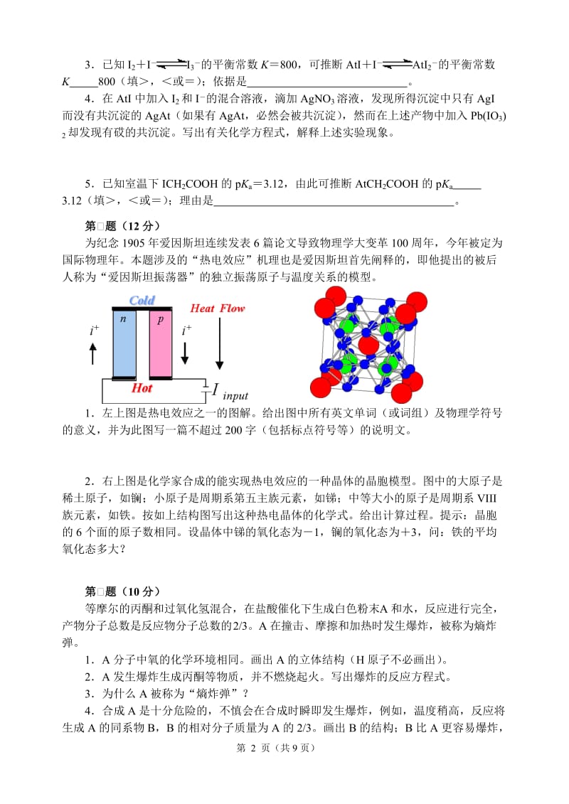 中国化学会2005年全国高中学生化学竞赛（省级赛区）_第2页