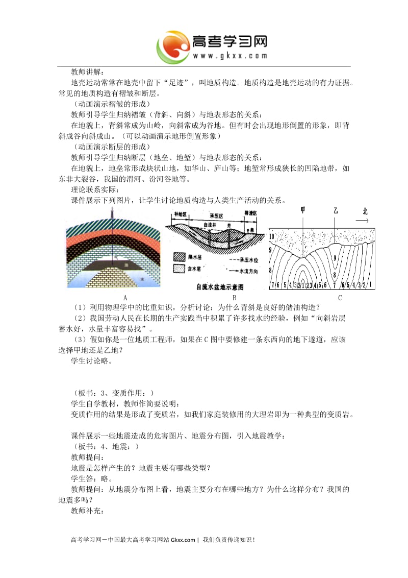 高中地理《地壳的运动和变化》教案（1） 中图版必修1_第3页