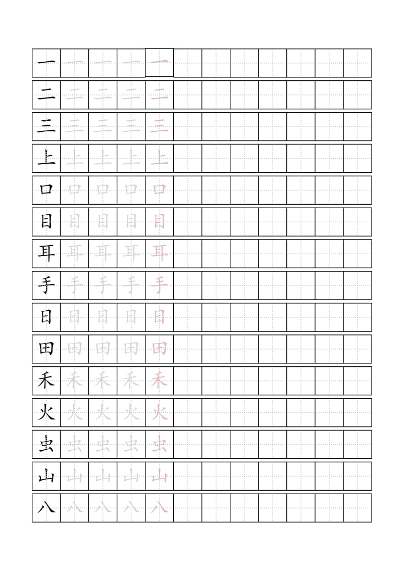 人教版一年级上册生字描红字帖_第1页