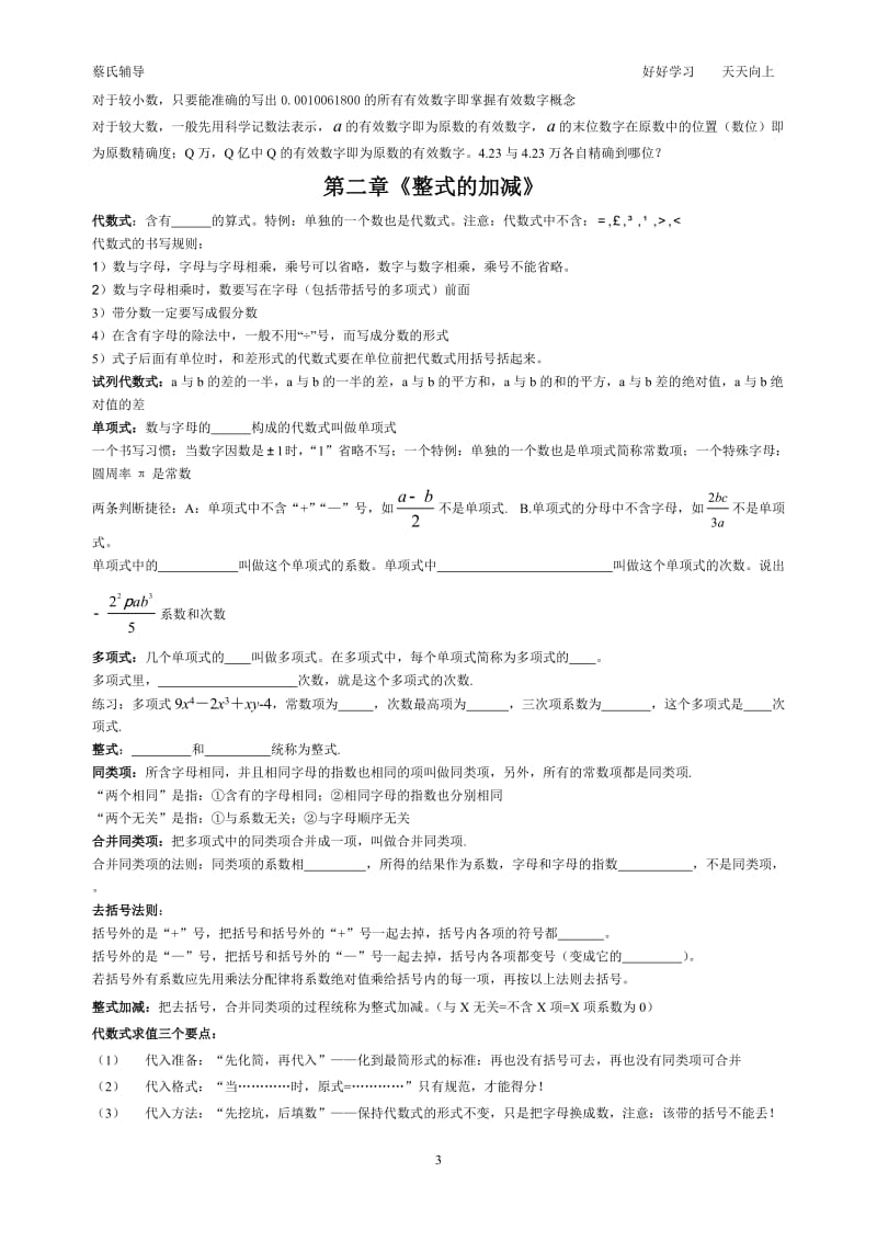 人教版七年级数学上册各章知识点总结及对应章节经典练习_第3页