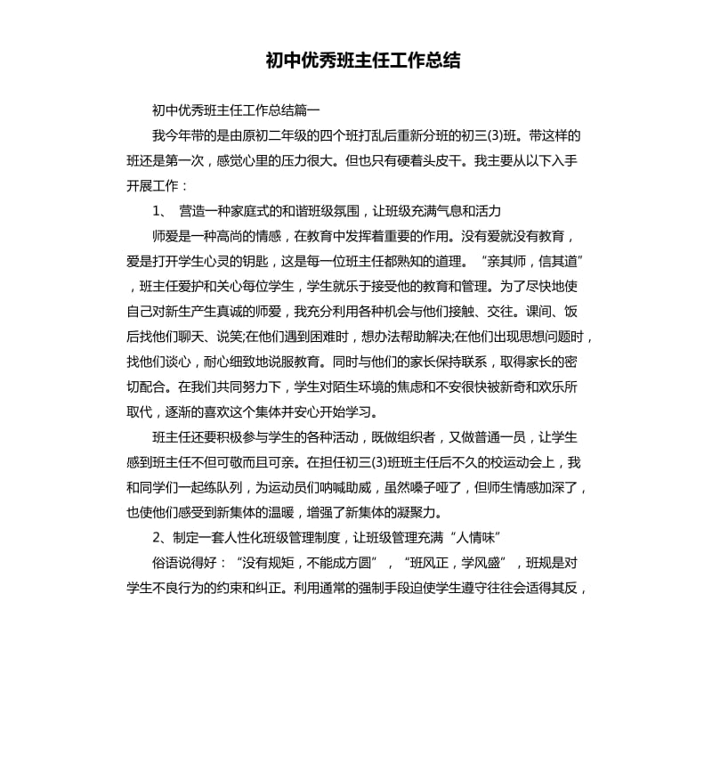 初中班主任工作总结.docx_第1页