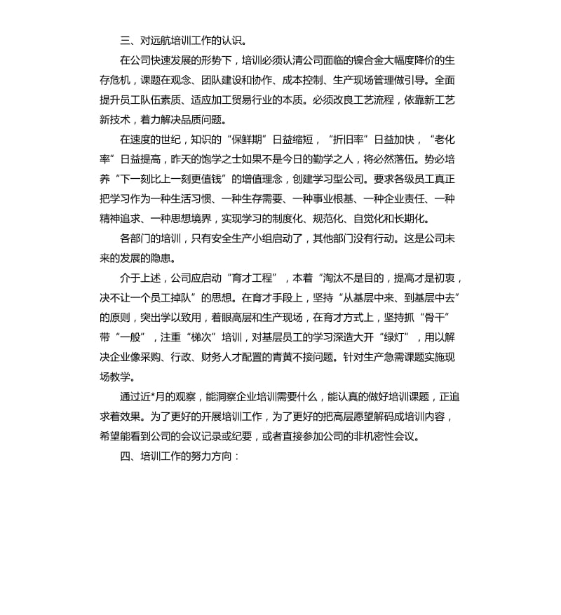 公司培训工作总结.docx_第2页