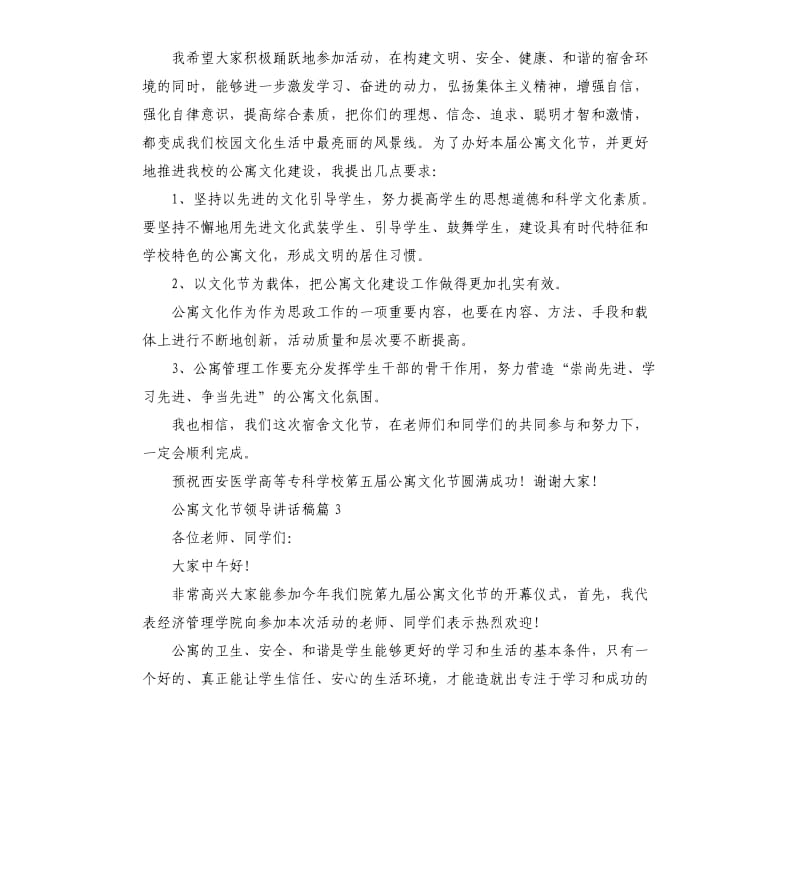 公寓文化节领导讲话稿.docx_第3页