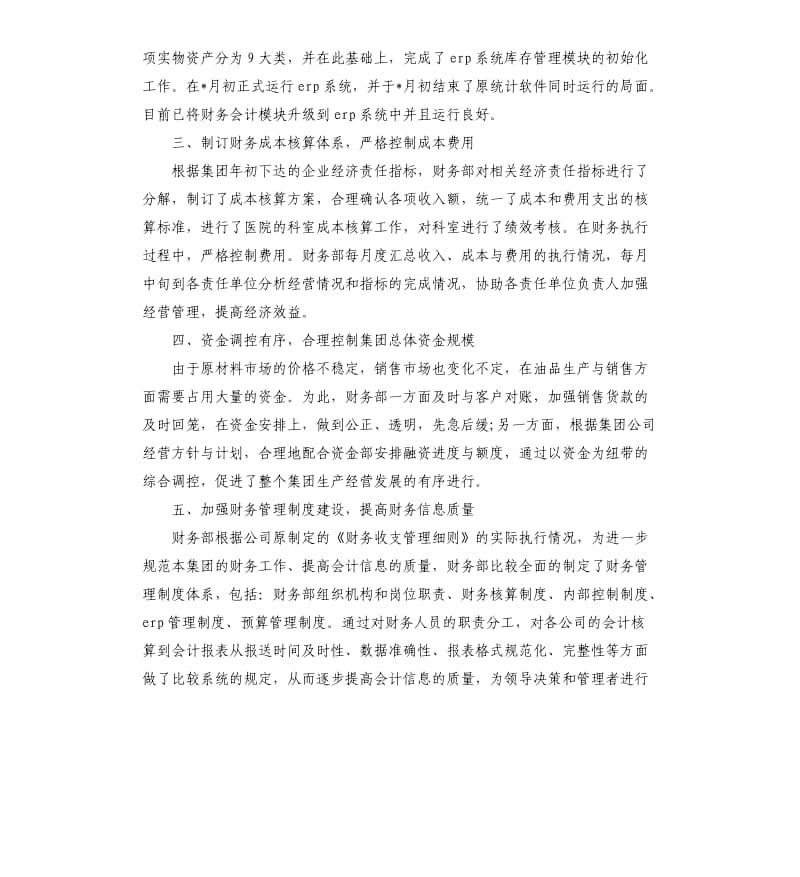 出纳个人月度工作总结三篇（二）.docx_第2页