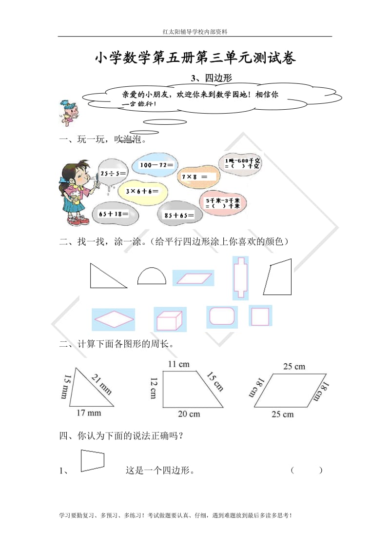 人教版小学三年级上册数学第三单元测试题WORD_第1页