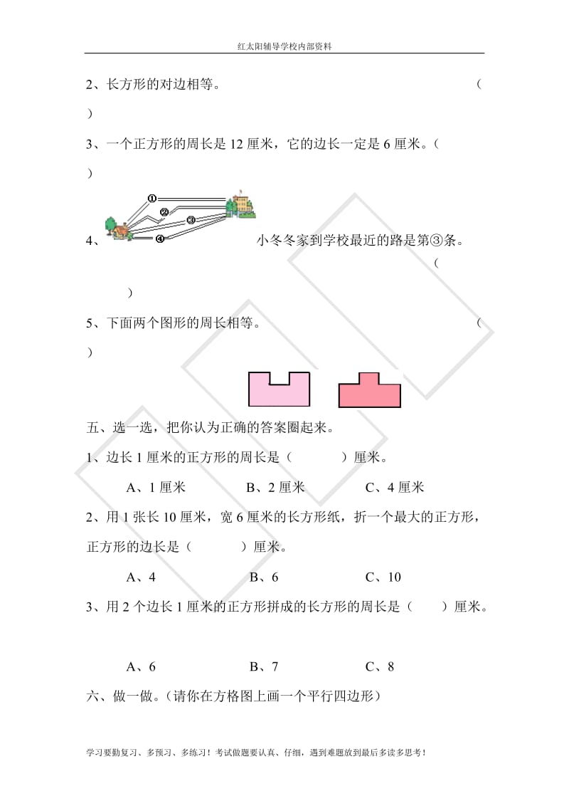 人教版小学三年级上册数学第三单元测试题WORD_第2页