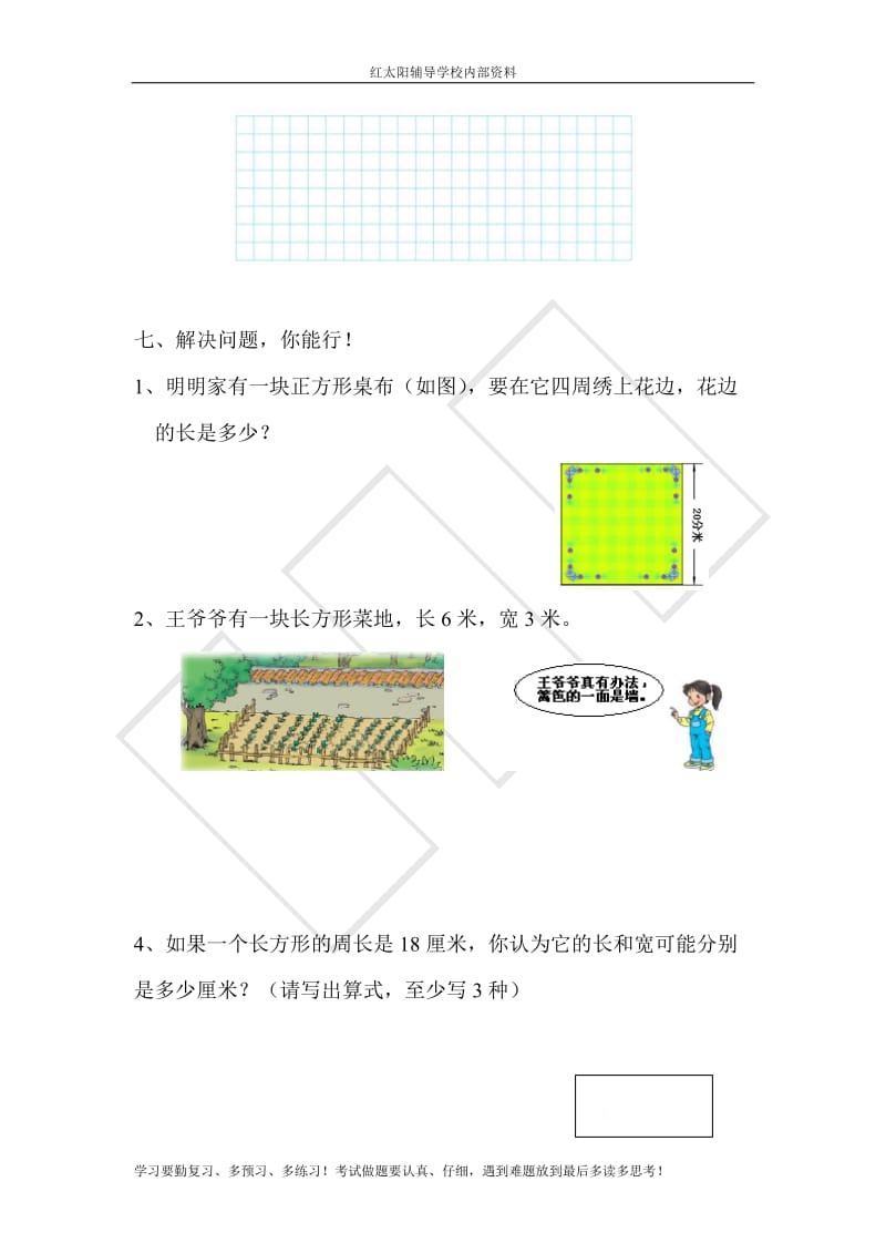 人教版小学三年级上册数学第三单元测试题WORD_第3页