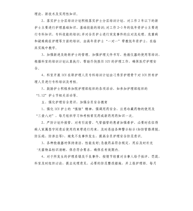 医院护理工作计划样本.docx_第3页