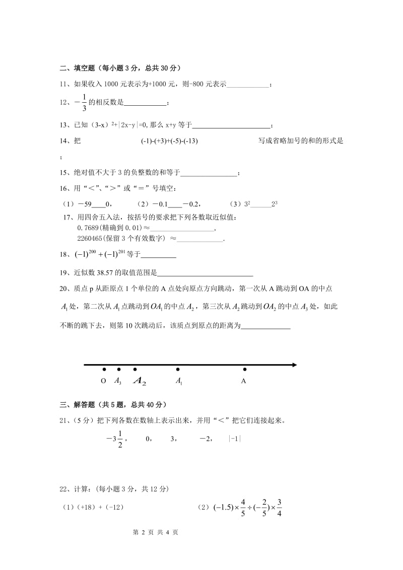 人教版七年级数学上册第二单元测试卷_第2页