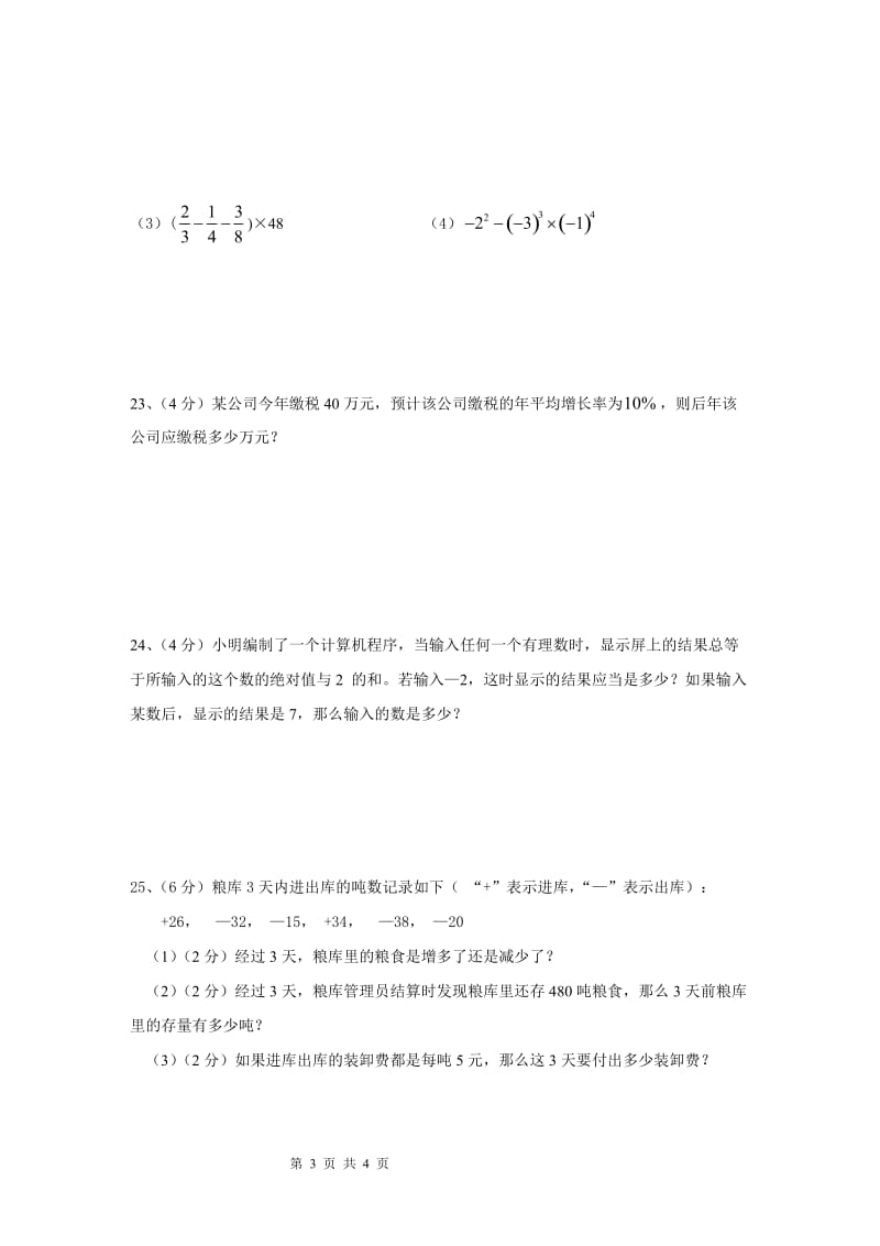 人教版七年级数学上册第二单元测试卷_第3页