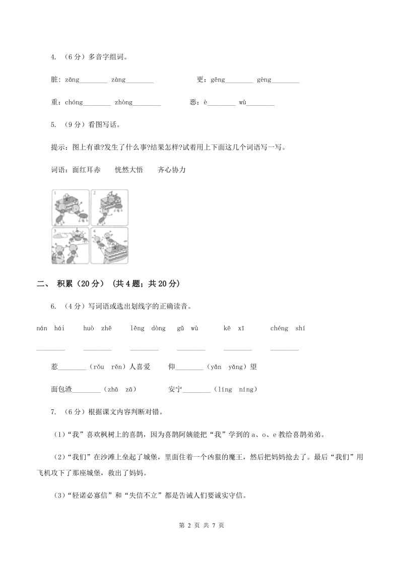 人教版2019-2020学年四年级下学期语文期中测试卷（I）卷_第2页