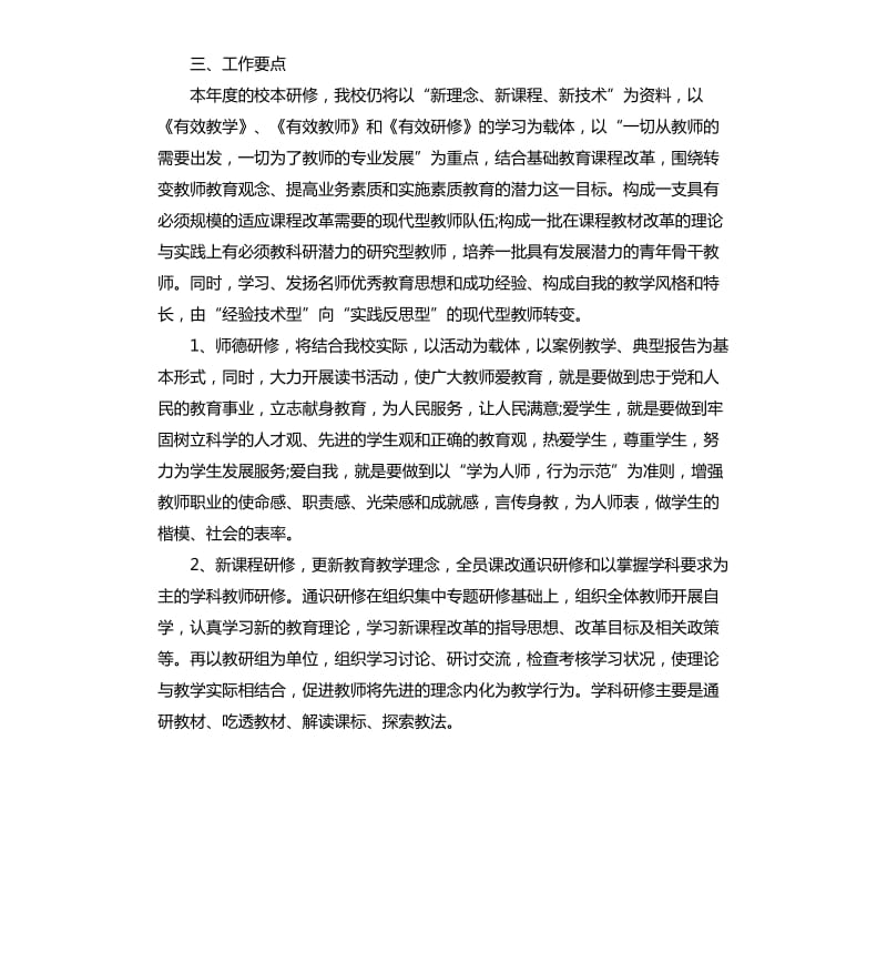 2020年度个人校本研修计划.docx_第2页