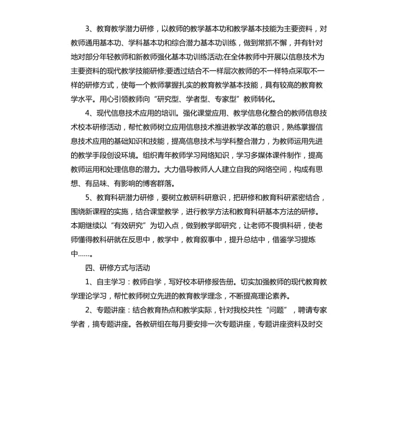 2020年度个人校本研修计划.docx_第3页