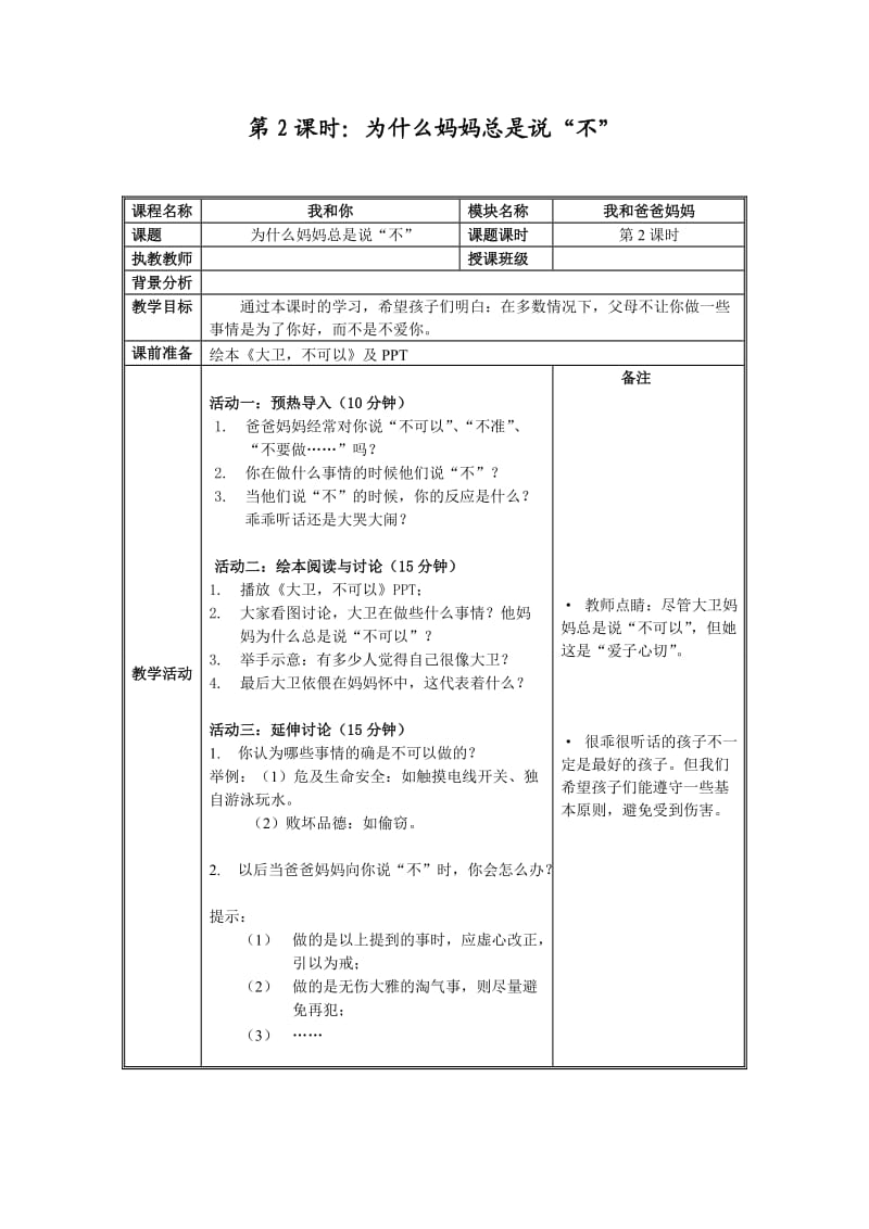 梦想课程教案_第3页