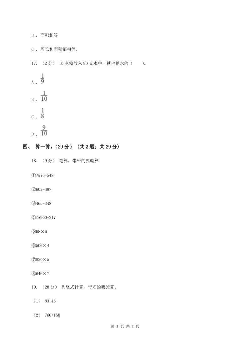 青岛版2019-2020学年三年级上册数学期末模拟卷(一)D卷_第3页