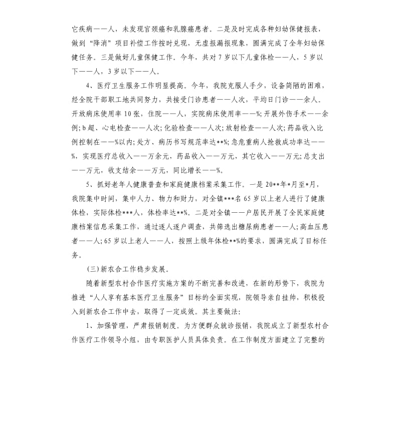 乡镇卫生院年度工作总结报告.docx_第3页