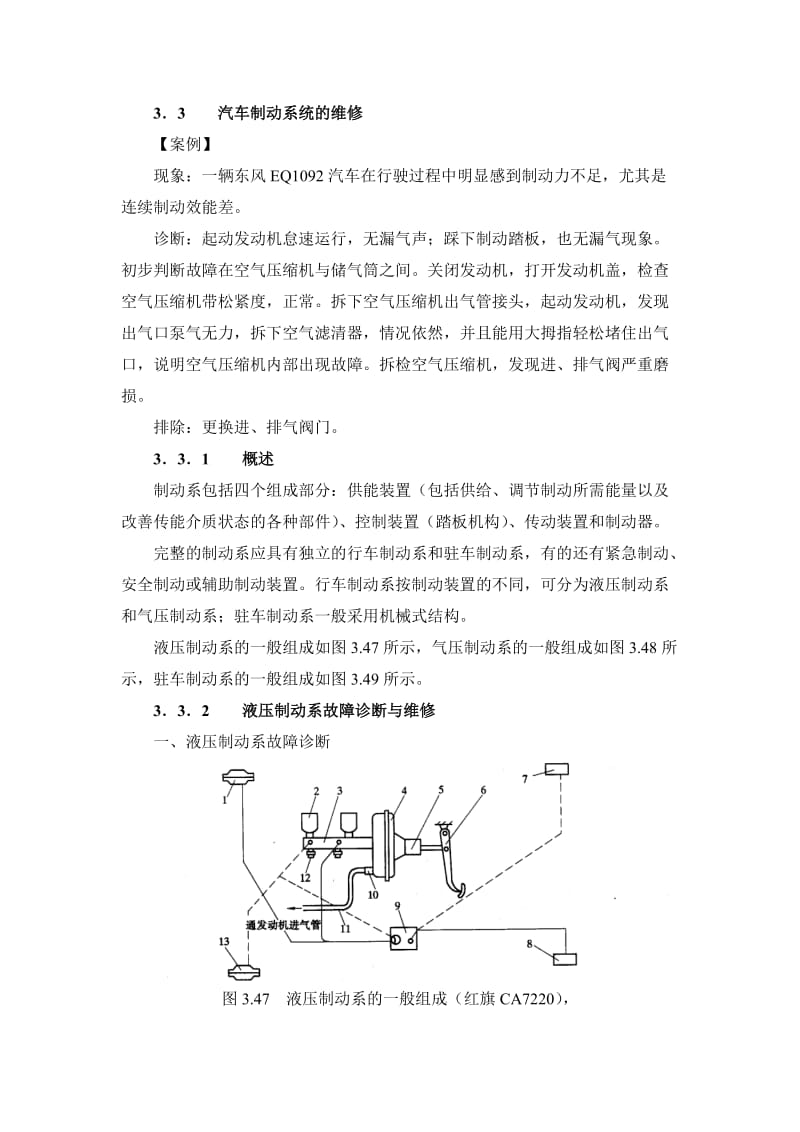 汽车制动系故障_第1页