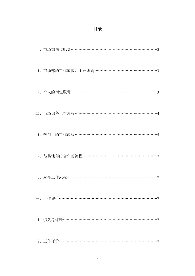 市场部规章制度(全新)_第2页