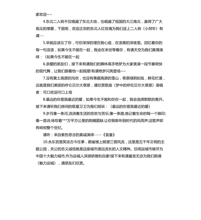 单位年会主持词2020.docx_第2页