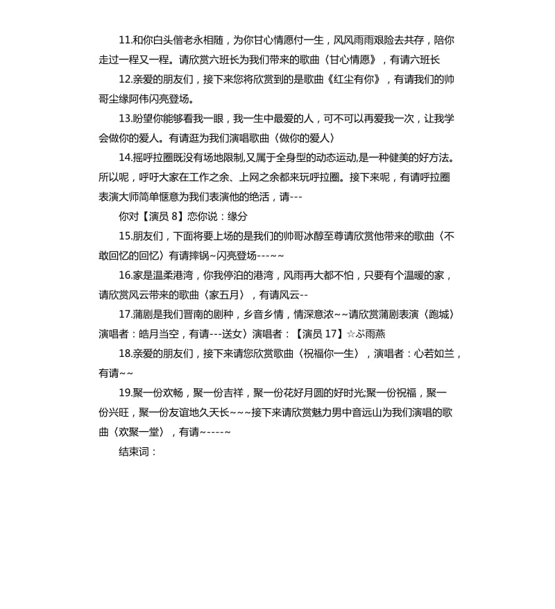 单位年会主持词2020.docx_第3页