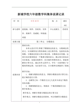 人教版六年級(jí)上冊(cè)數(shù)學(xué)第三單元分?jǐn)?shù)除法教學(xué)設(shè)計(jì)