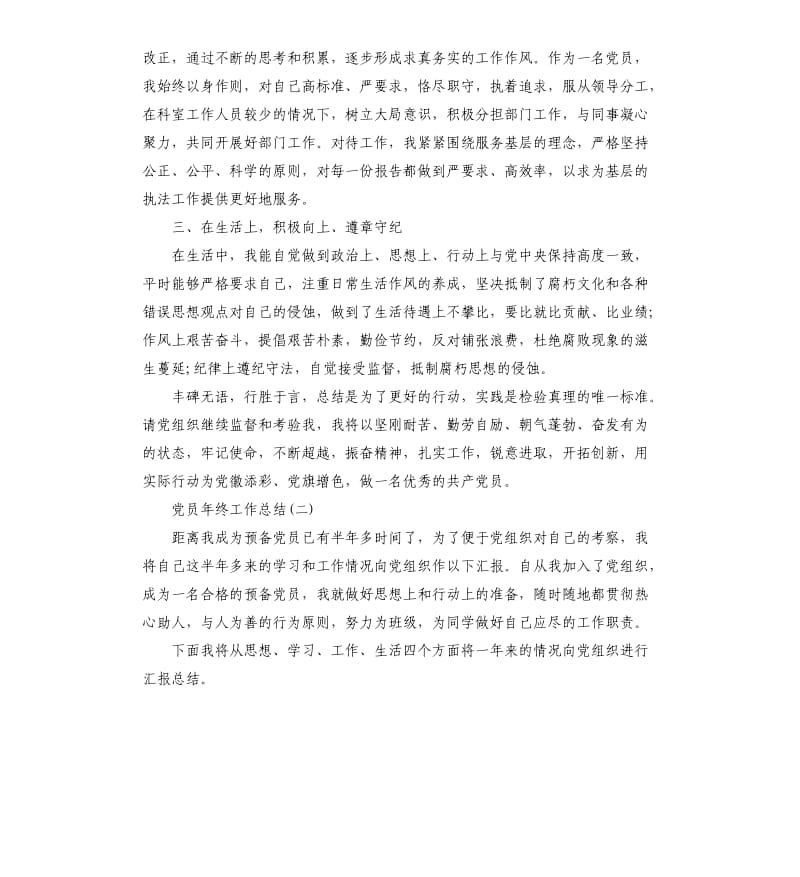 党员个人的年终工作总结.docx_第2页