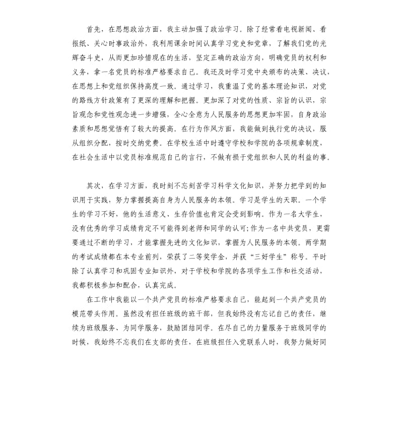 党员个人的年终工作总结.docx_第3页