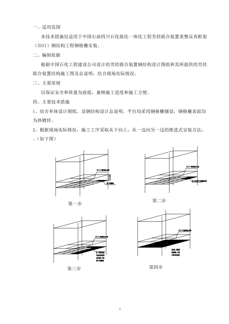 钢格栅安装方案_第2页