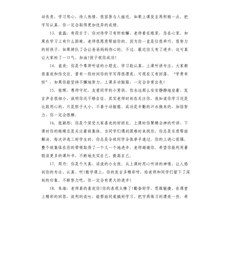 八年级综合性评语.docx_第3页