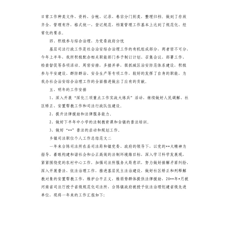 乡镇司法职位个人工作总结报告.docx_第3页